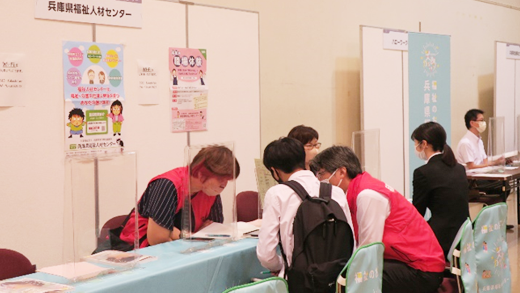 福祉の職場への就職に関する相談コーナー 